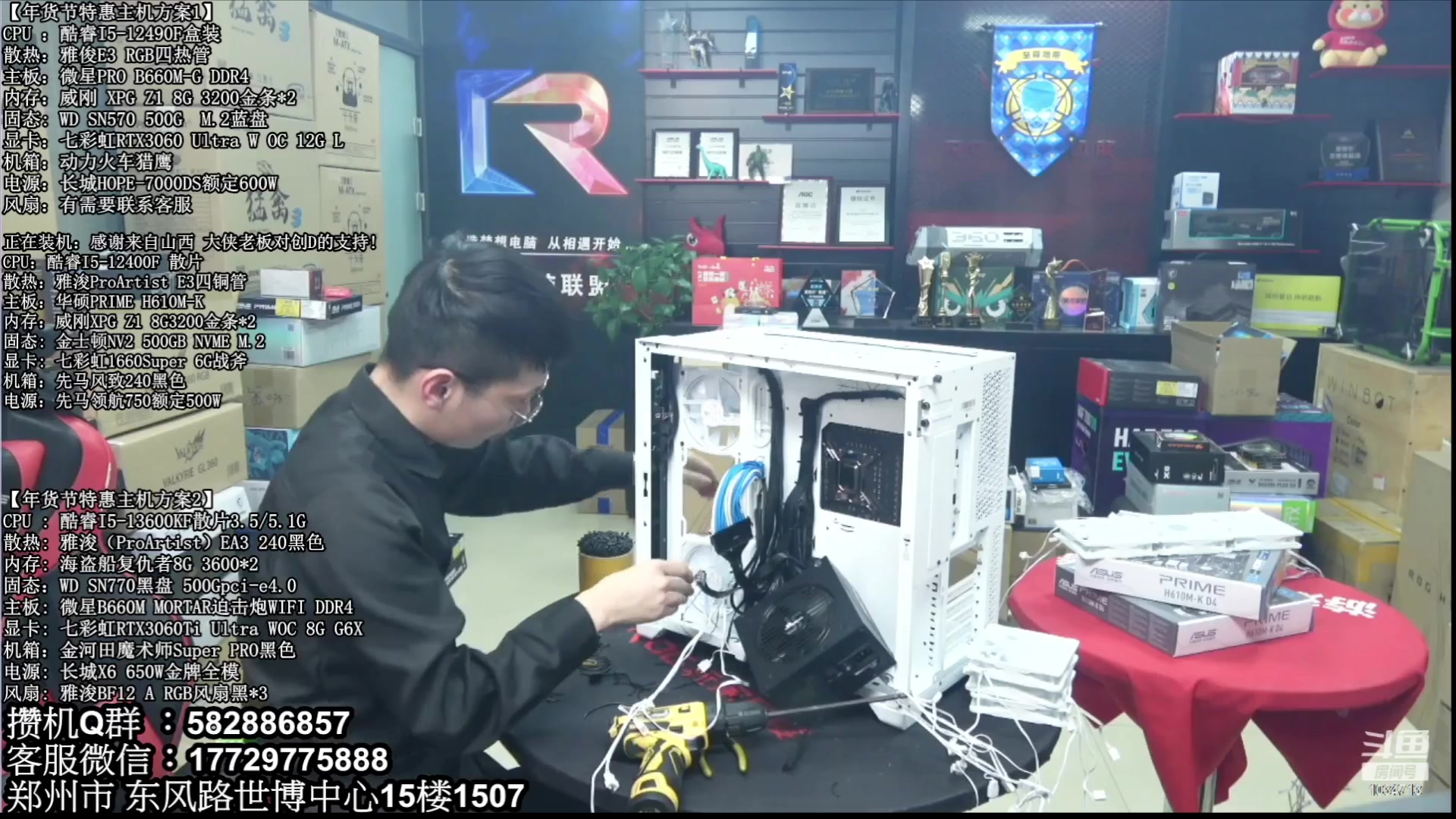 【2023-02-13 22点场】创D电脑联盟：郑州创D：直播装机在线写配