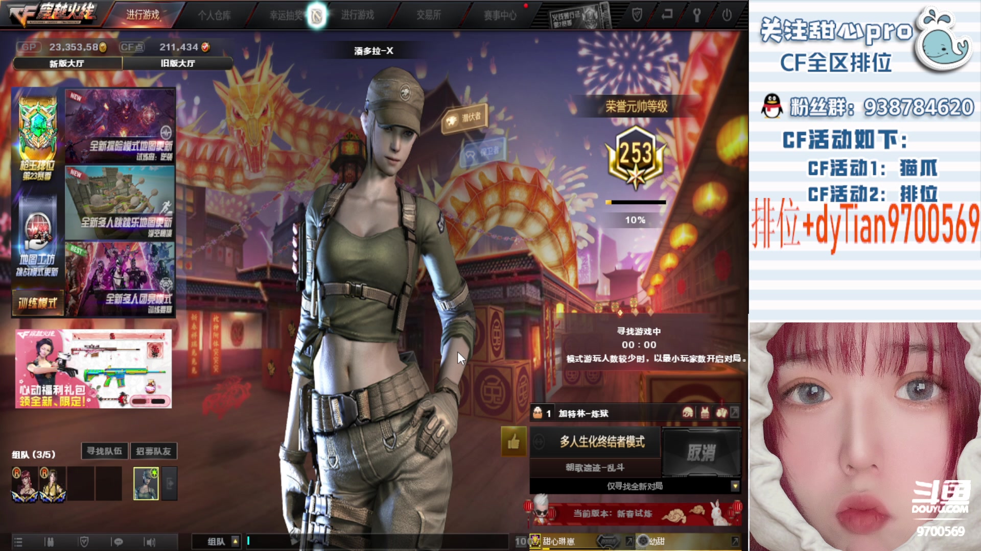 【2023-02-14 00点场】甜心pro：火箭拿斗鱼皮肤～