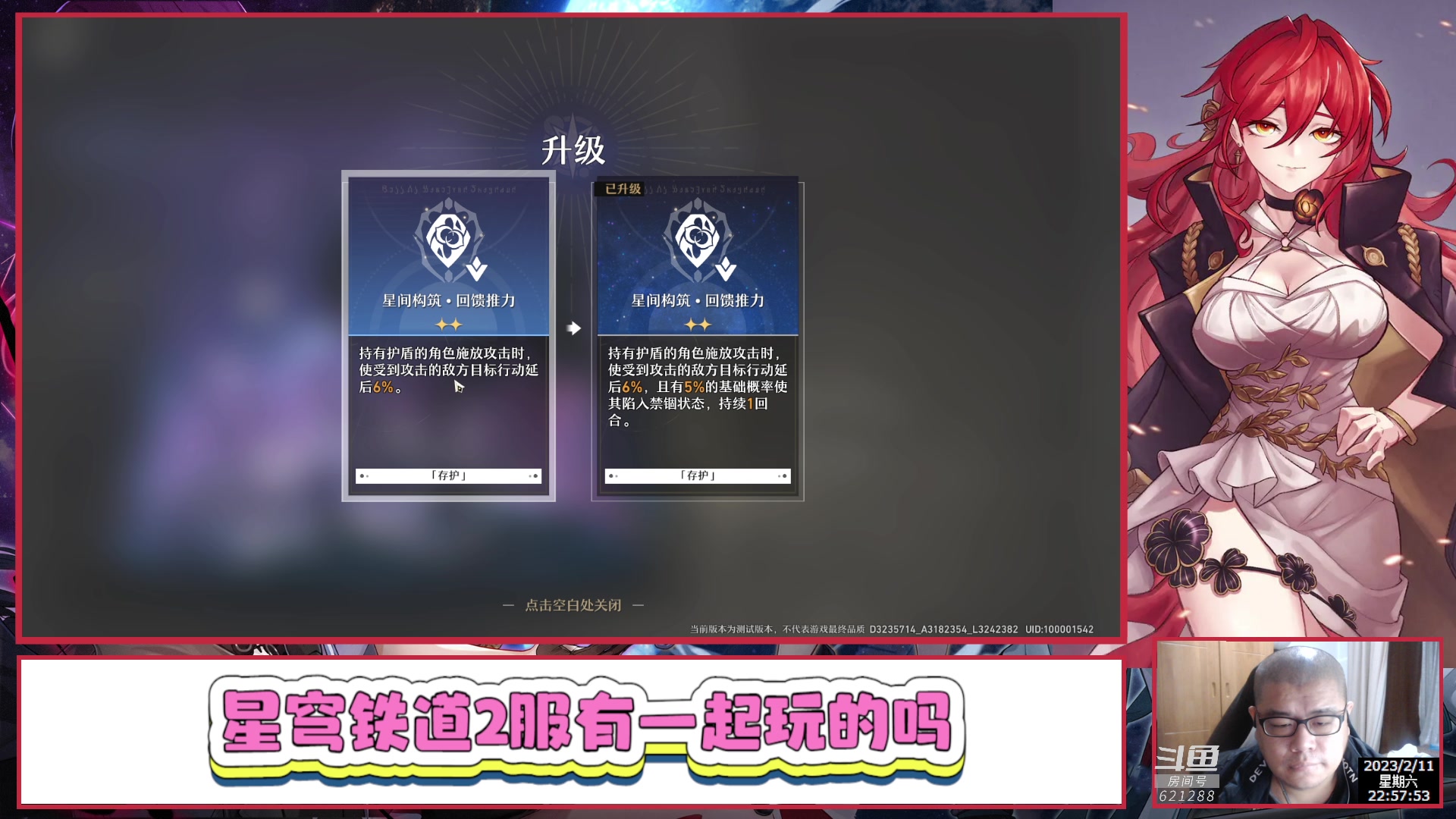 【2023-02-11 22点场】打電動的杰哥：崩坏：星穹铁道 621288