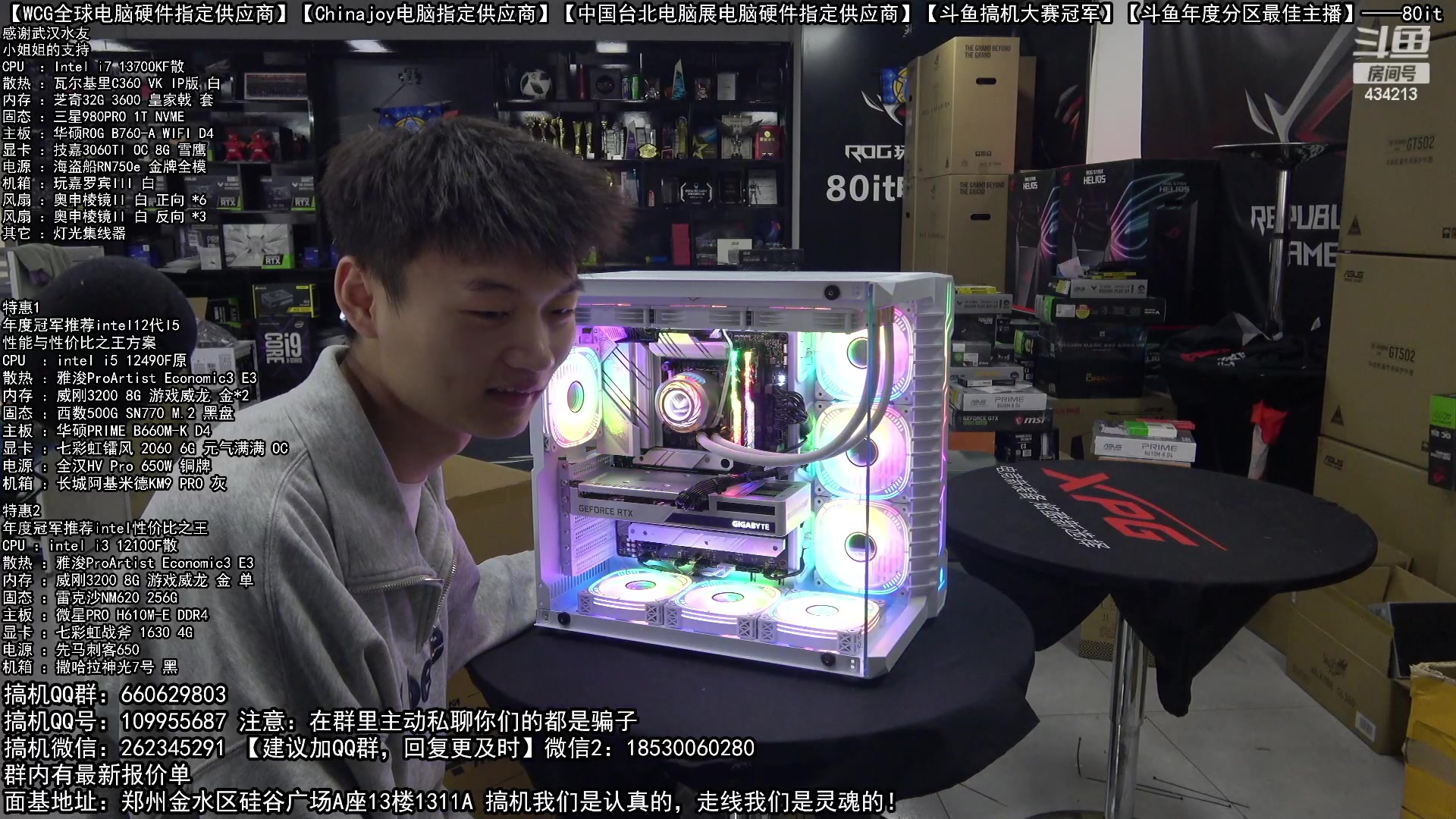 【2023-02-14 17点场】80it电脑网：郑州80it：情人节电脑活动开始啦！