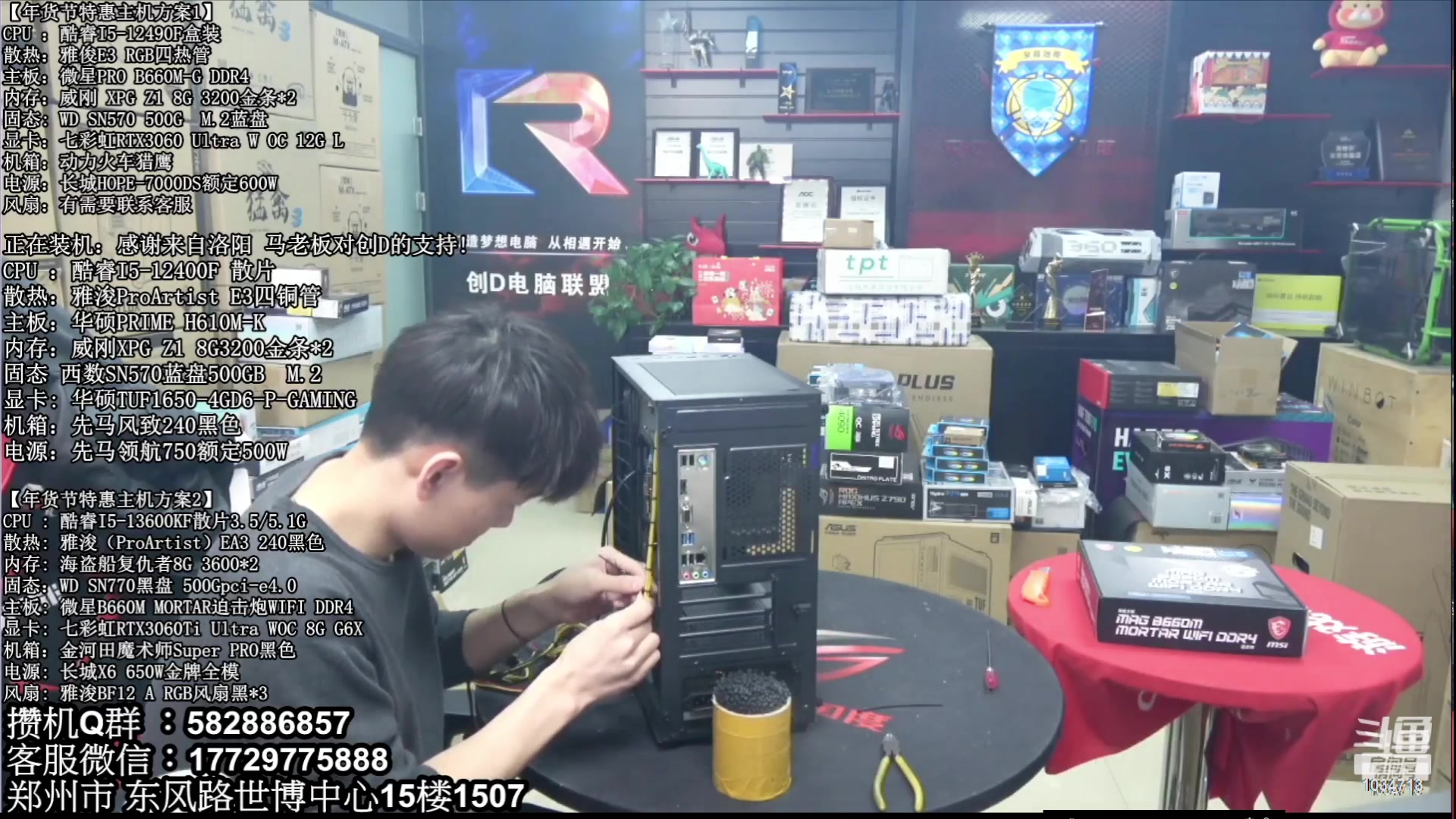 【2023-02-14 12点场】创D电脑联盟：郑州创D：直播装机在线写配