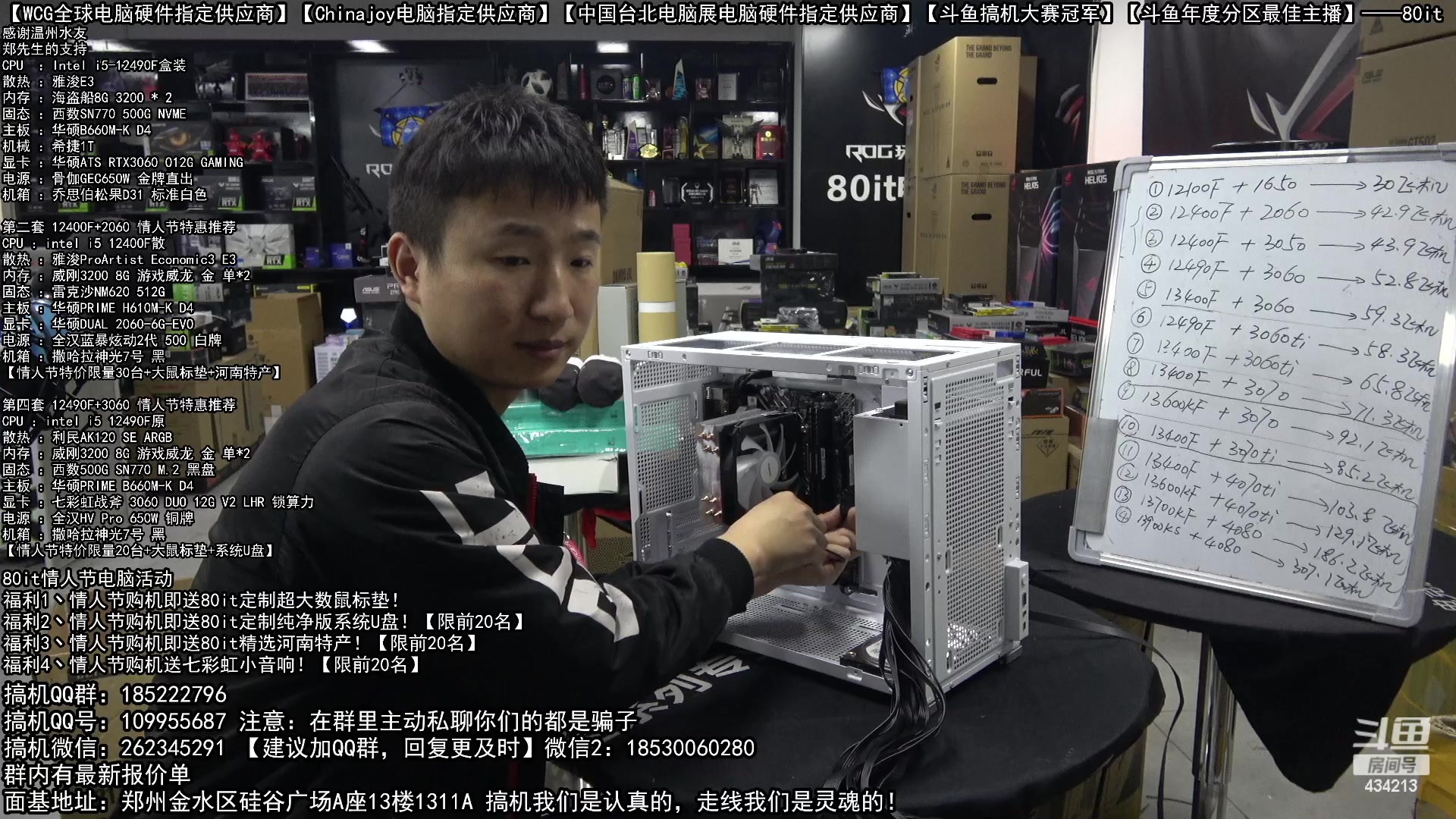 【2023-02-14 21点场】80it电脑网：郑州80it：情人节电脑活动开始啦！