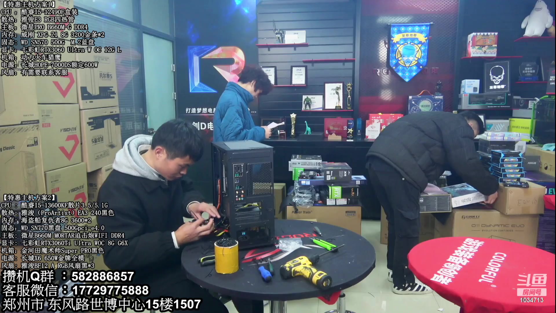 【2023-02-14 10点场】创D电脑联盟：郑州创D：直播装机在线写配