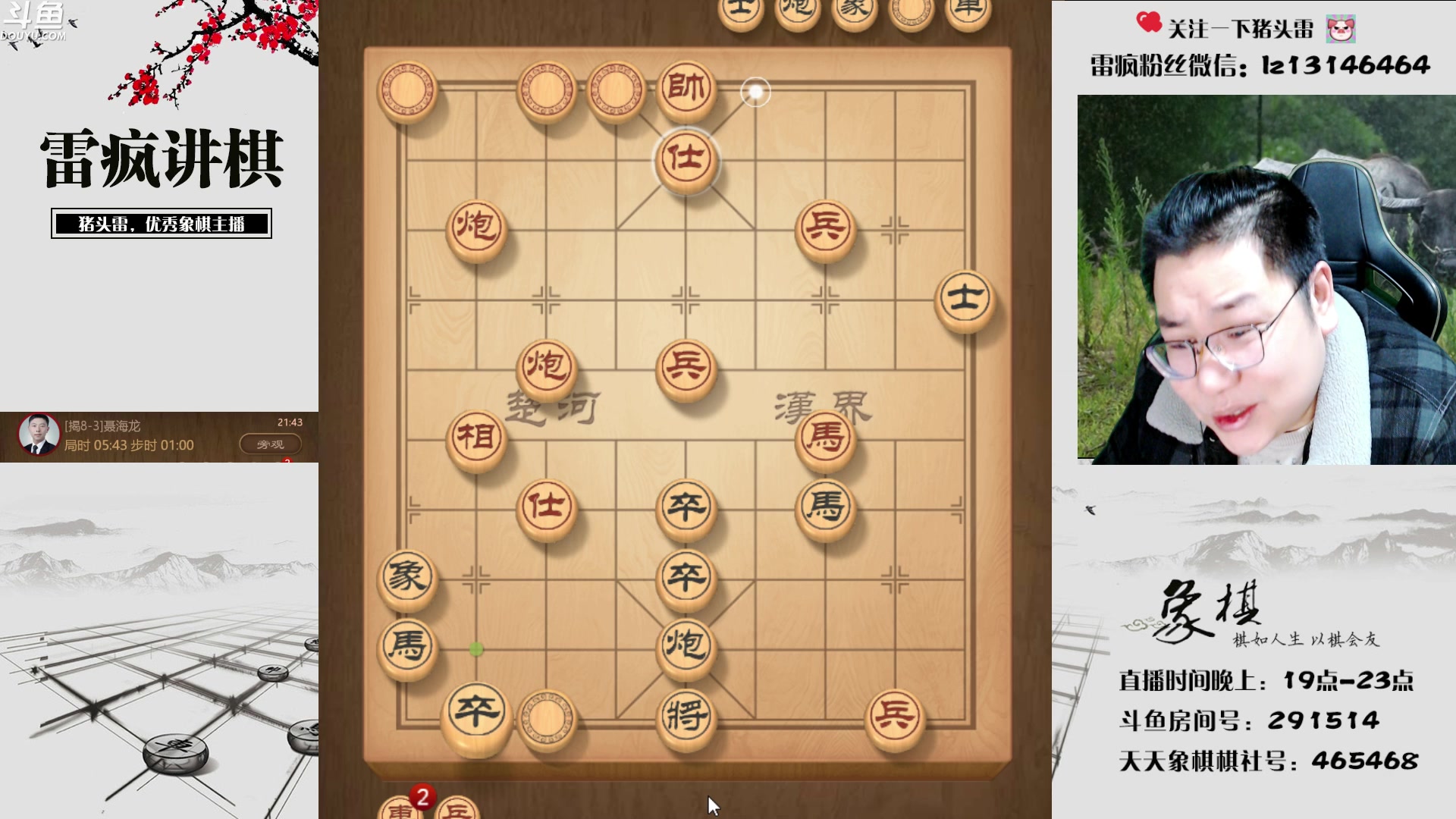 【2023-02-14 21点场】雷疯小叔：雷疯讲棋 斗转星移