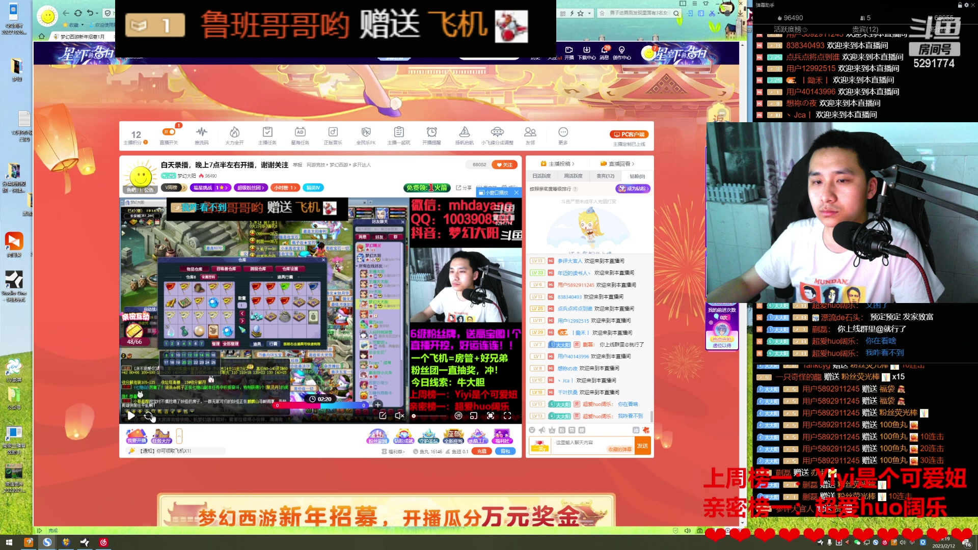 【2023-02-12 18点场】梦幻大阳：大阳：129升级175，感谢支持，鱼吧有
