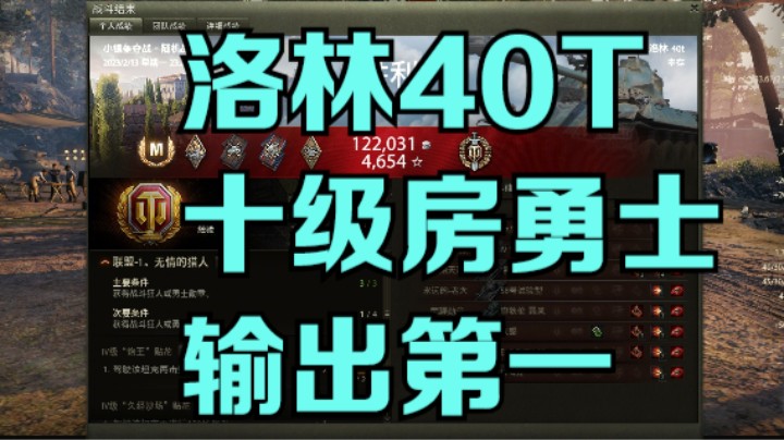 幽霊：170：洛林40T小十级房输出第一#坦克世界