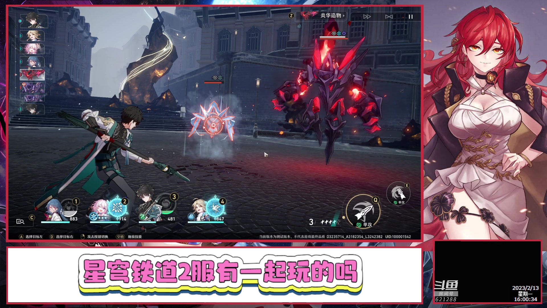 【2023-02-13 15点场】打電動的杰哥：崩坏：星穹铁道 621288