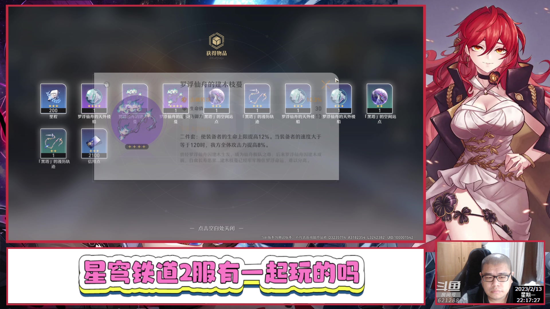 【2023-02-13 21点场】打電動的杰哥：崩坏：星穹铁道 621288