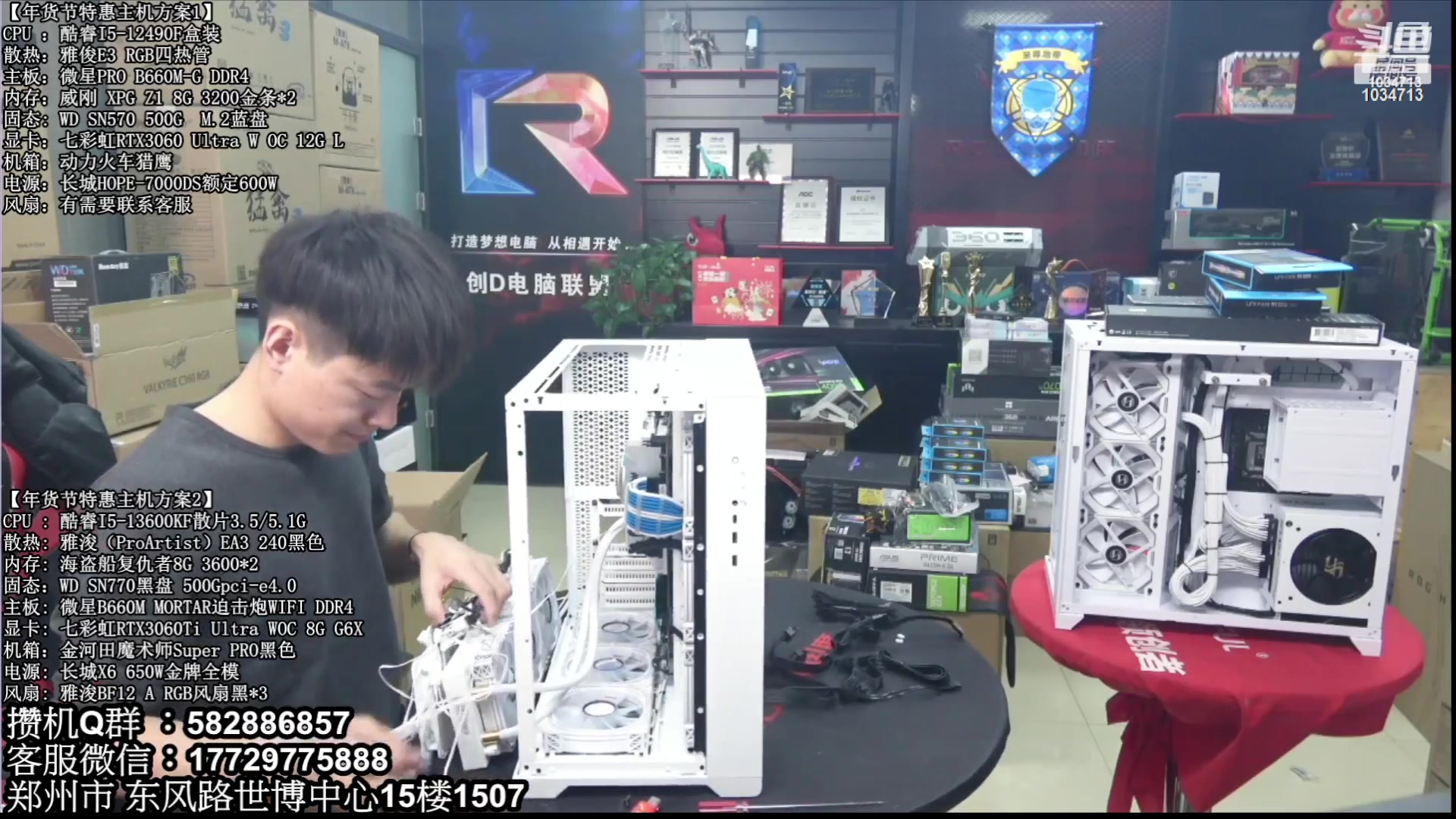 【2023-02-14 04点场】创D电脑联盟：郑州创D：直播装机在线写配