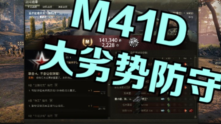 幽霊：169：M41D大劣势下艰难防守#坦克世界