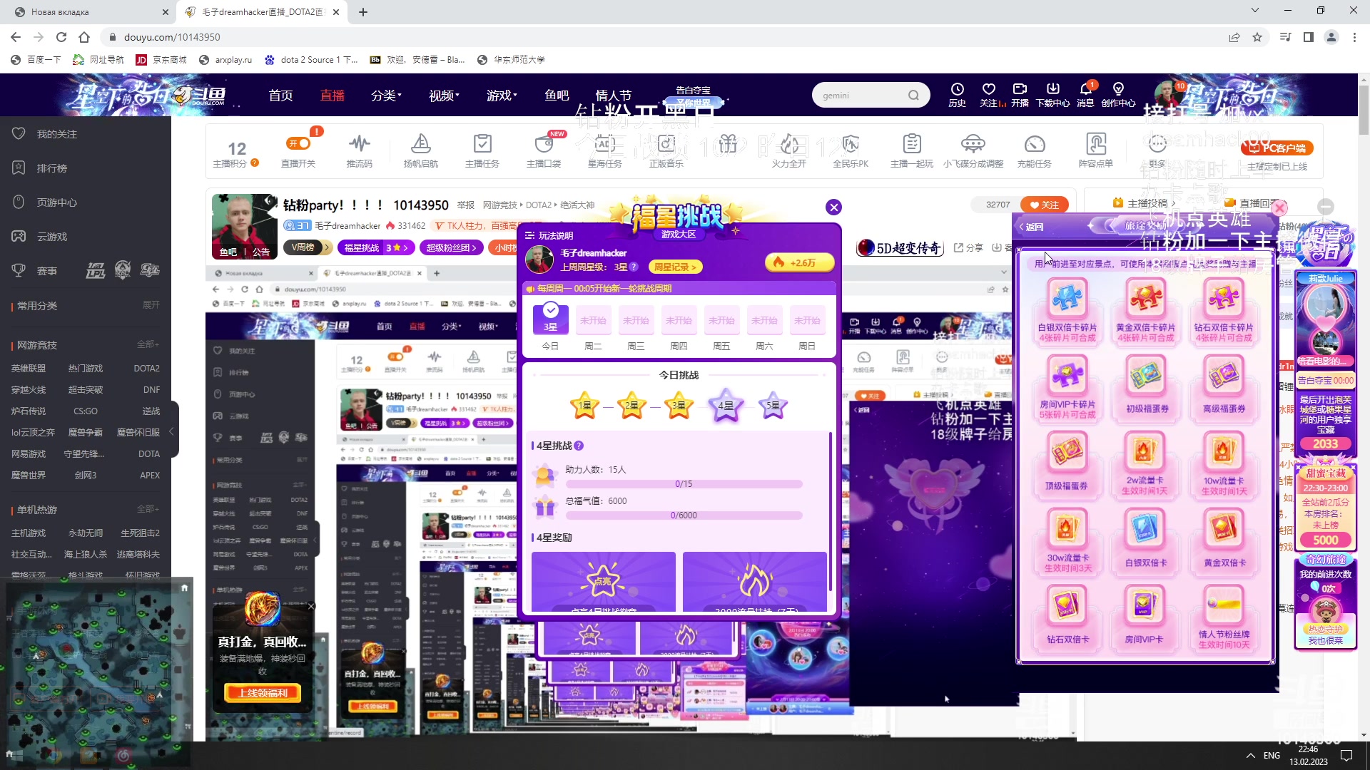 【2023-02-13 22点场】毛子dreamhacker：钻粉party！！！！ 10143950