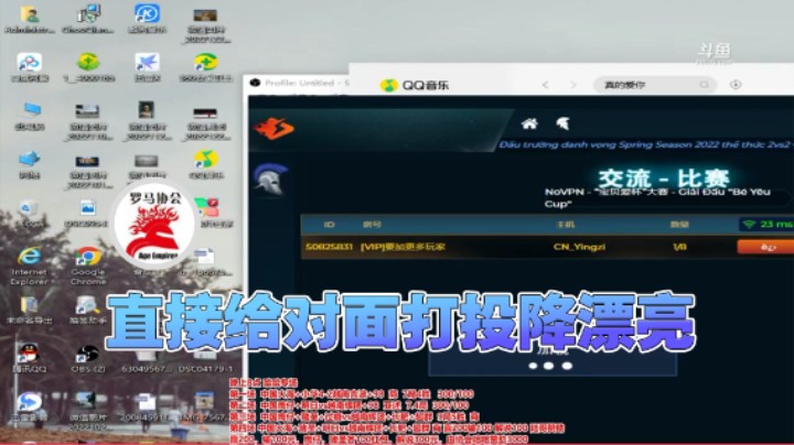【罗马协会】：直接给对面打投降漂亮