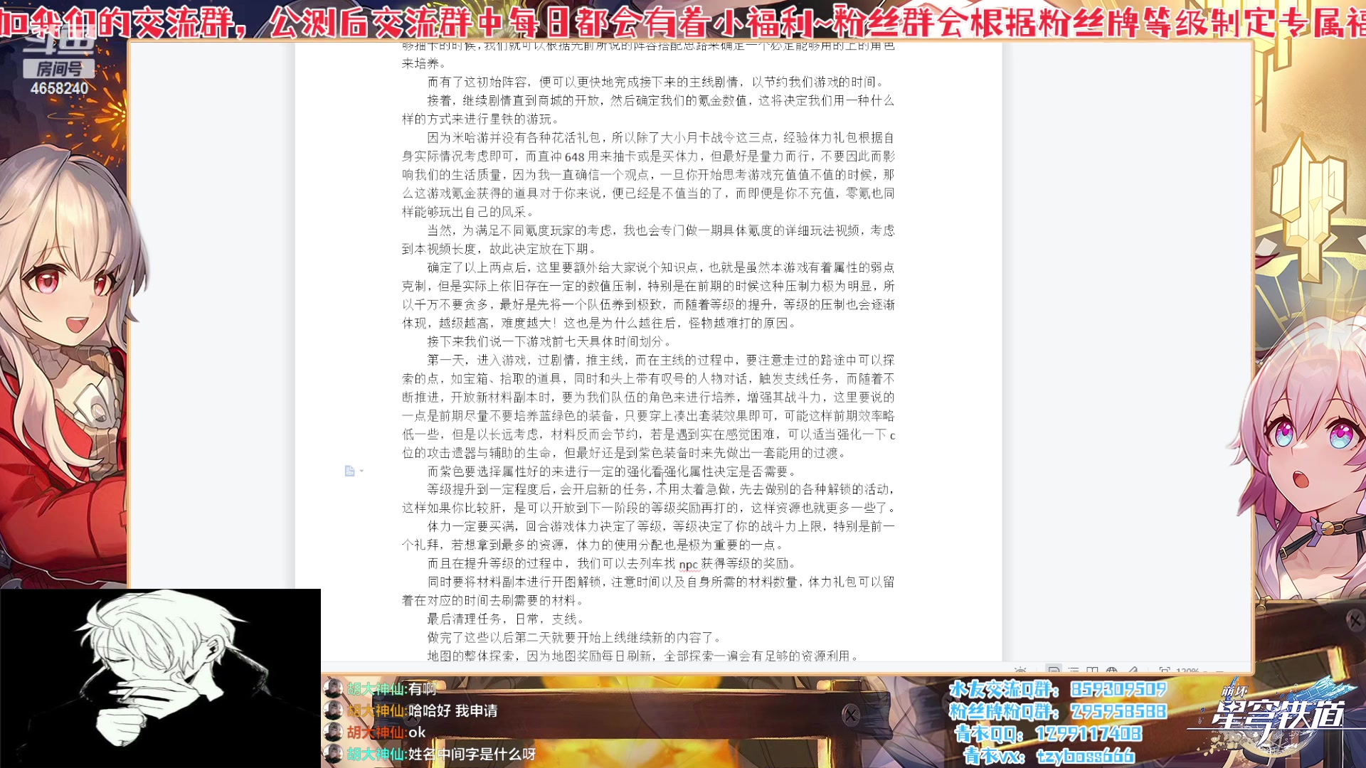 【2023-02-13 14点场】我就是青衣君吖：星铁最高进度，套路讲解
