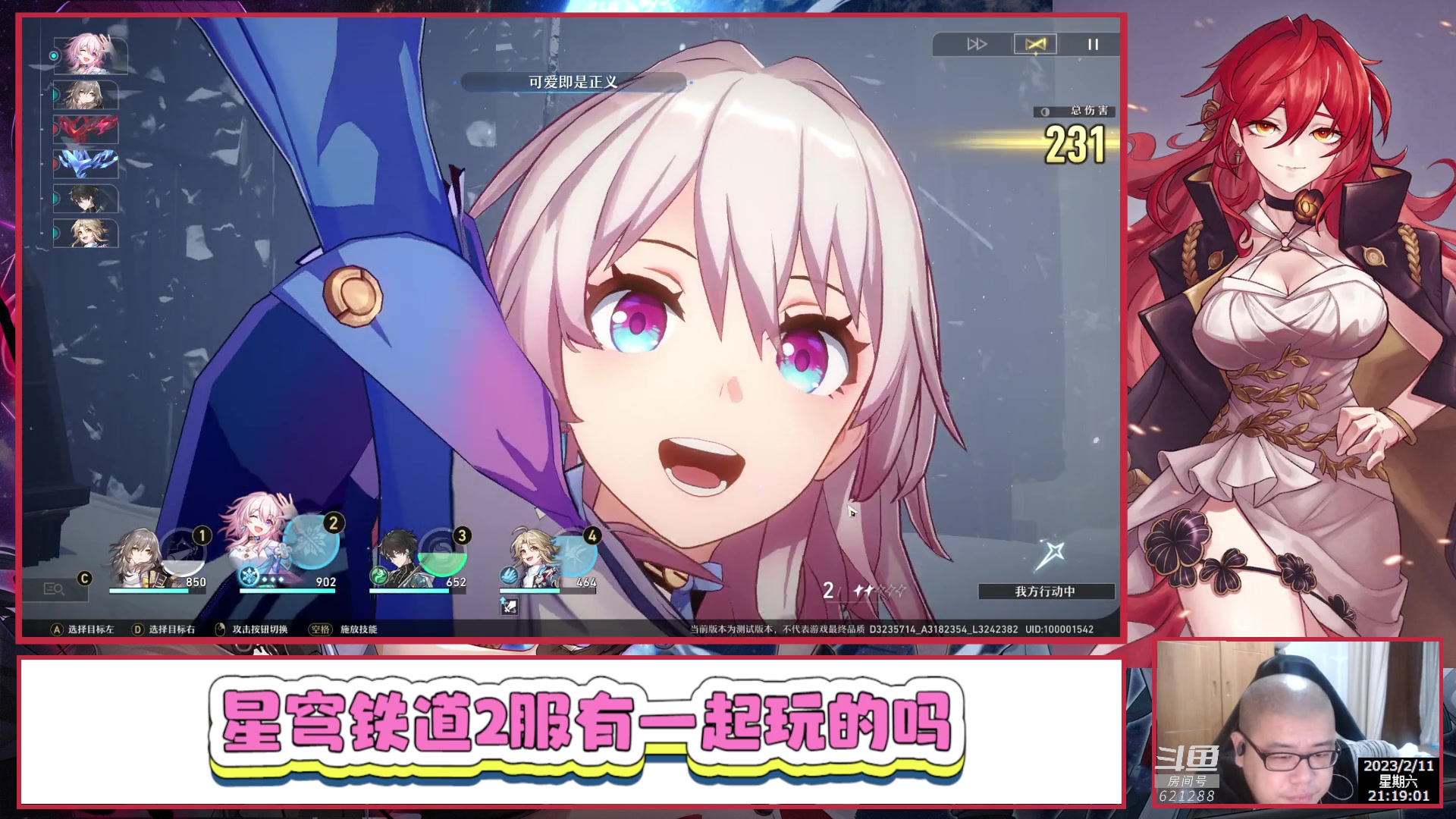 【2023-02-11 20点场】打電動的杰哥：崩坏：星穹铁道 621288