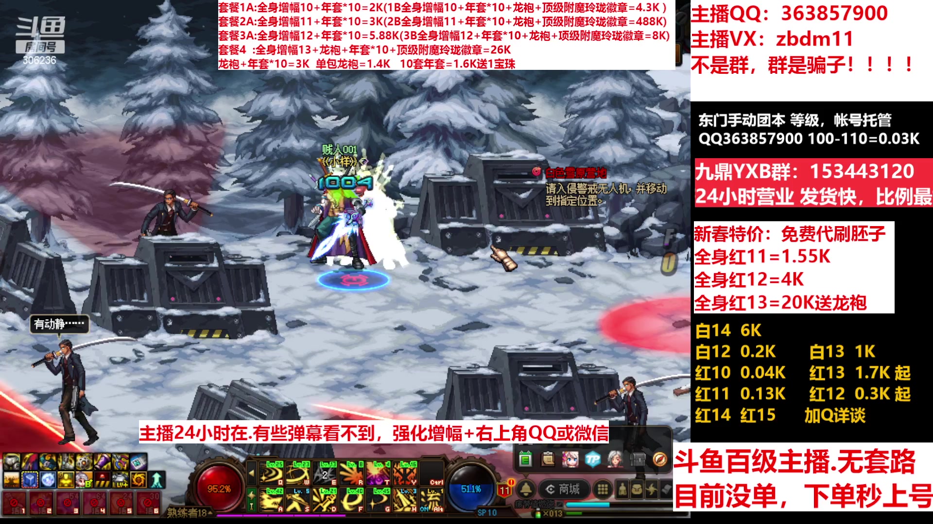 【2023-02-14 14点场】主播东门：东门：增幅强化套餐礼包
