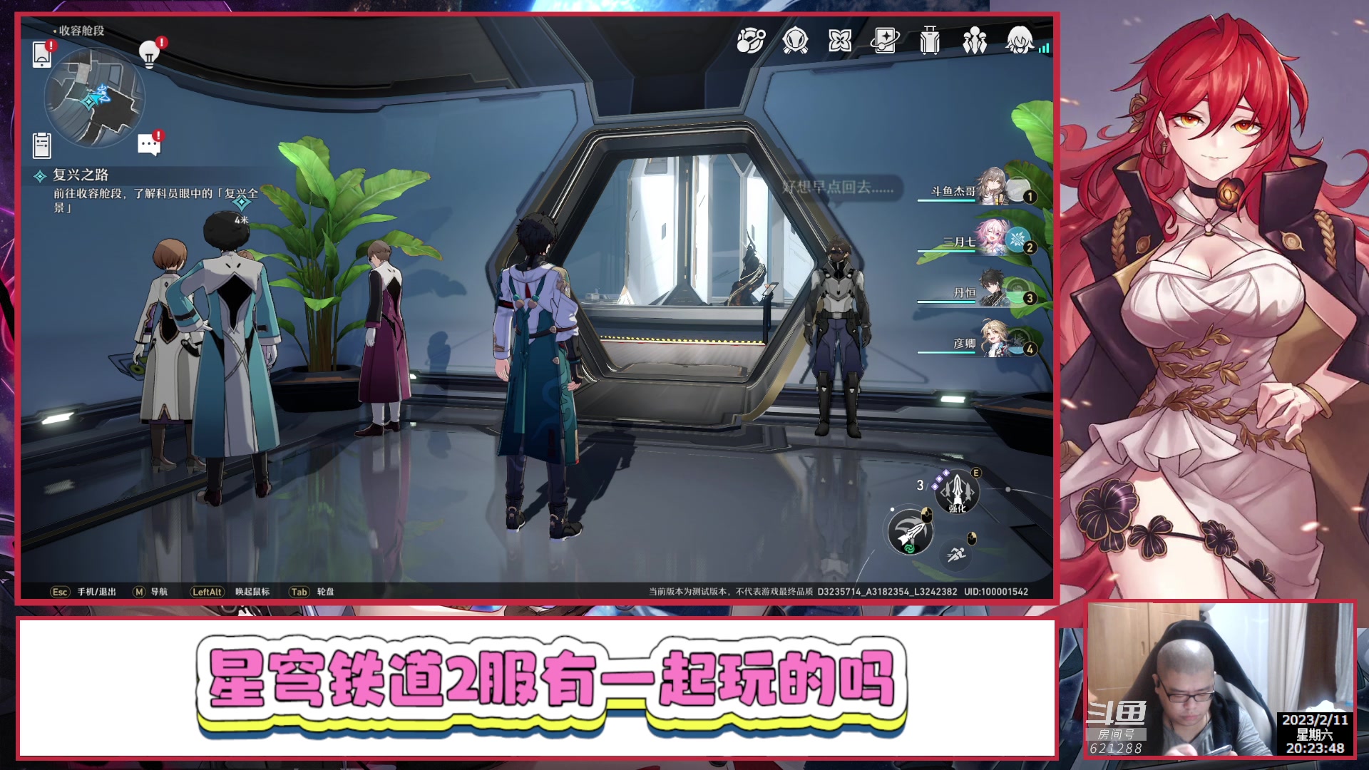 【2023-02-11 20点场】打電動的杰哥：崩坏：星穹铁道 621288