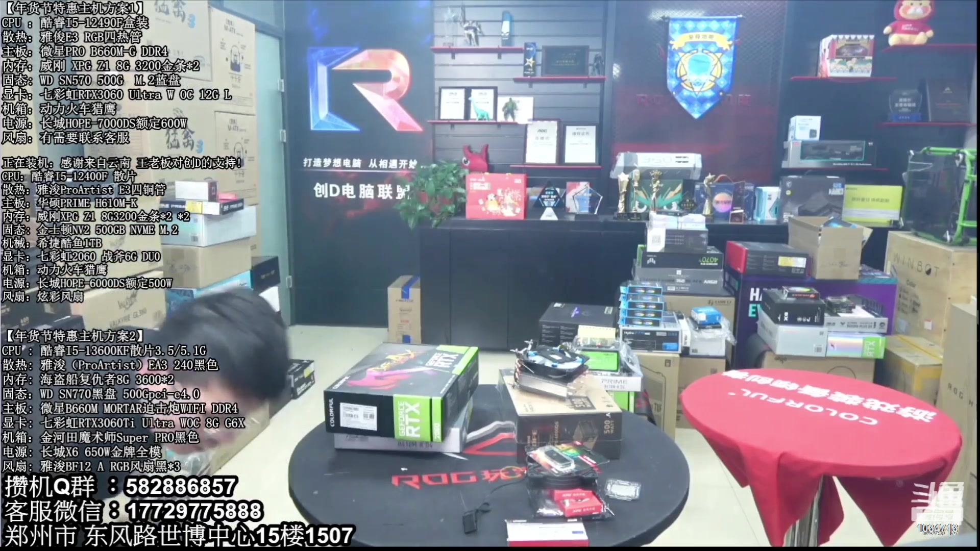 【2023-02-14 06点场】创D电脑联盟：郑州创D：直播装机在线写配