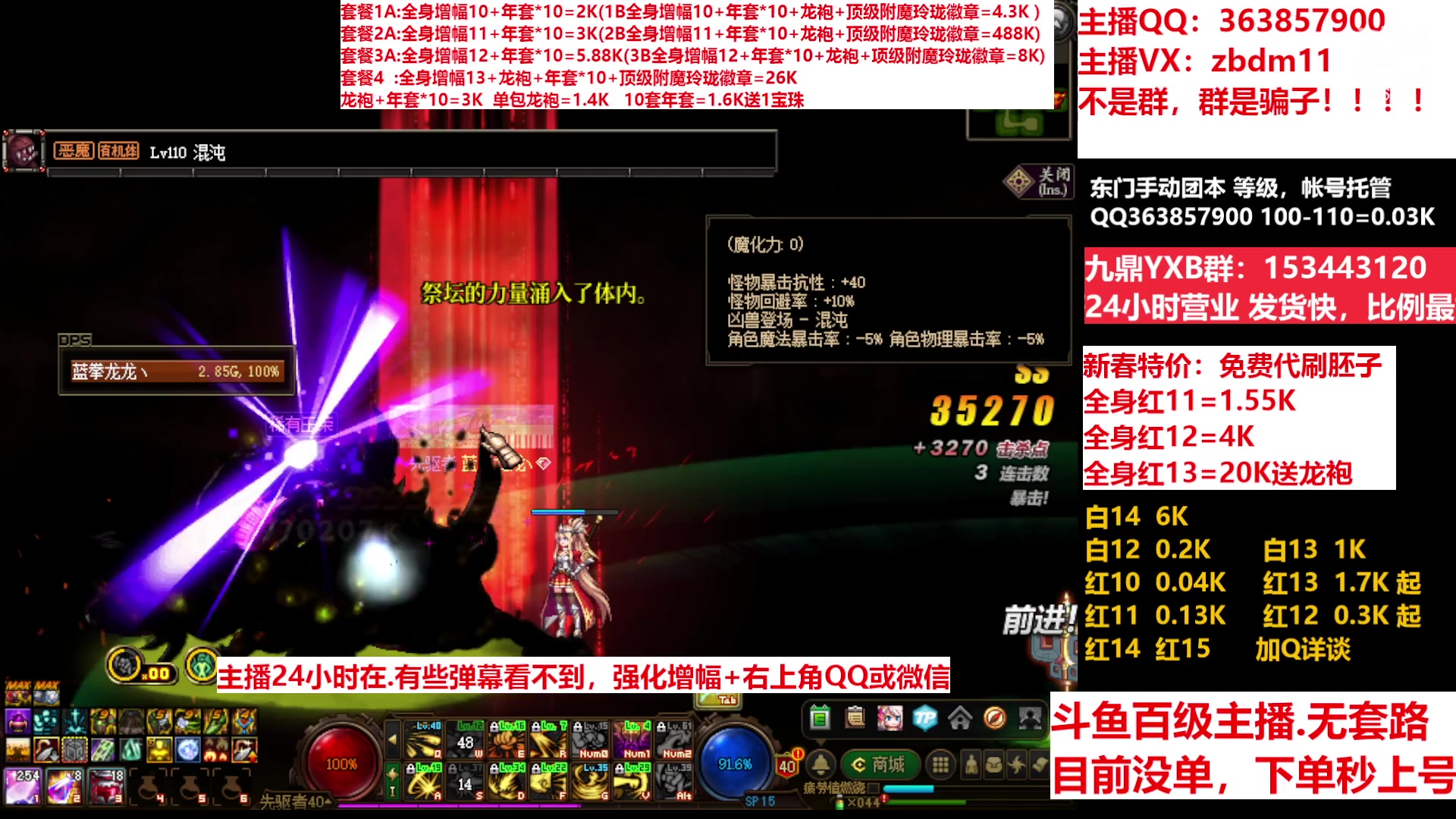 【2023-02-14 12点场】主播东门：东门：增幅强化套餐礼包