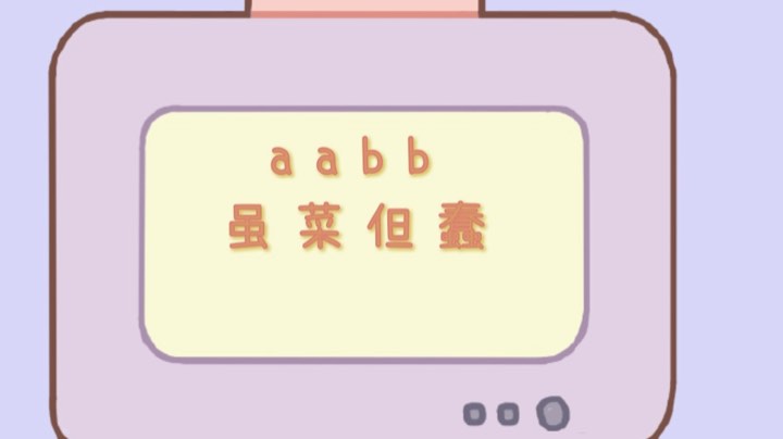 【2023-2-12 20点场】aabb虽然菜但是蠢:玩dota的第17天！养成系dota女孩