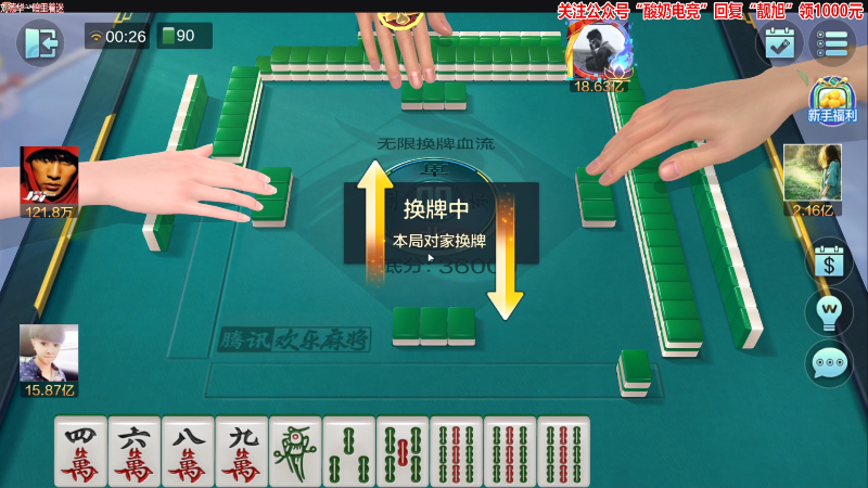 【欢乐麻将】靓旭的精彩时刻 20230214 00点场