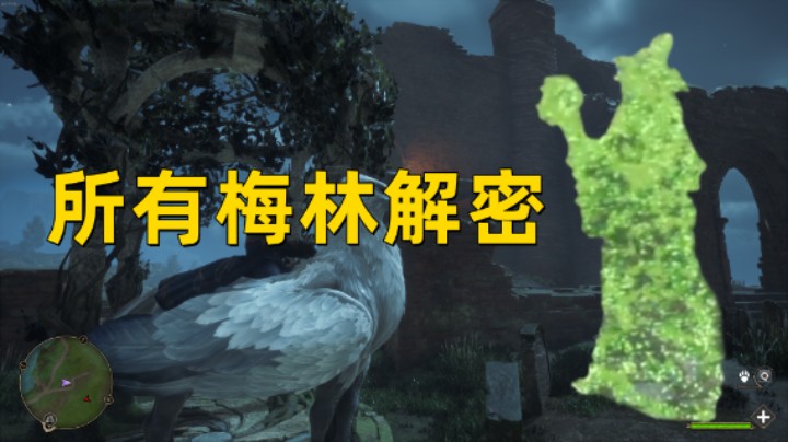 【霍格沃茨之遗】全部梅林试炼解密方法  看完便可迎刃而解