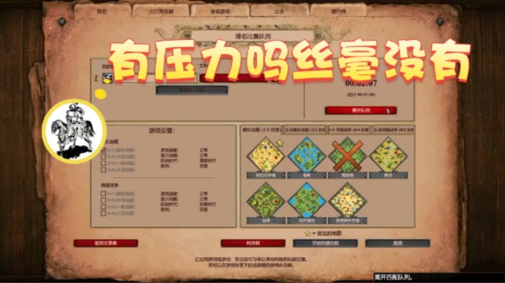 【帝国时代猜火车Yo】：有压力吗丝毫没有