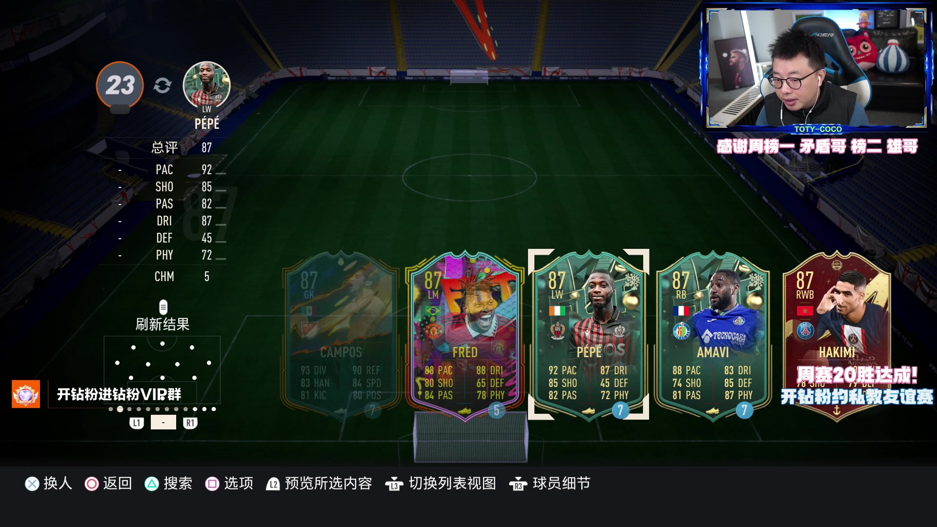 【2023-02-13 19点场】COCO花式FIFA：穷氪阵重组+10点免费看号