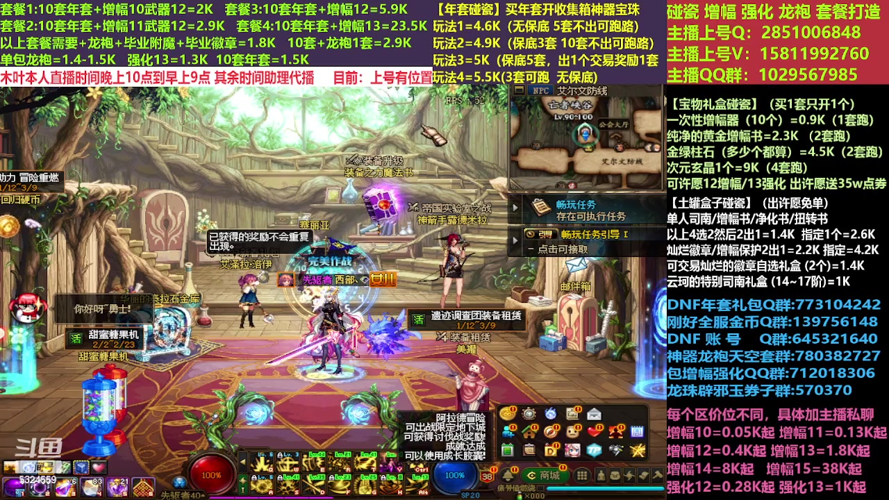 【2023-02-14 08点场】DNF木叶剑心：二台:新春碰瓷强化增幅龙袍打造