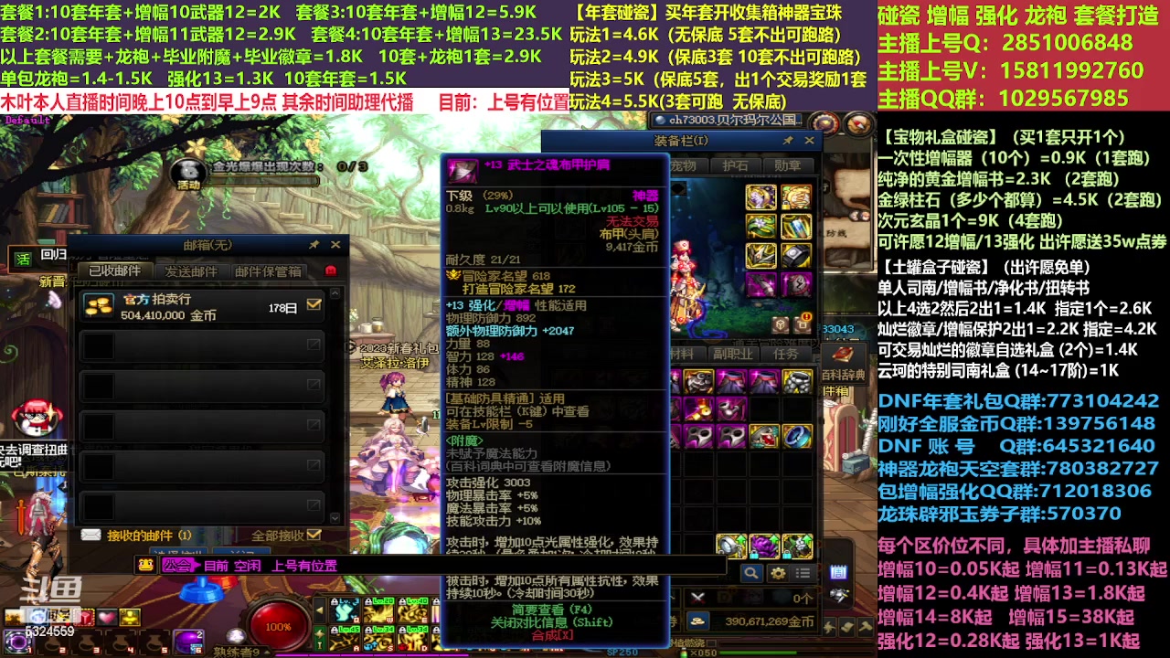 【2023-02-14 10点场】DNF木叶剑心：二台:新春碰瓷强化增幅龙袍打造