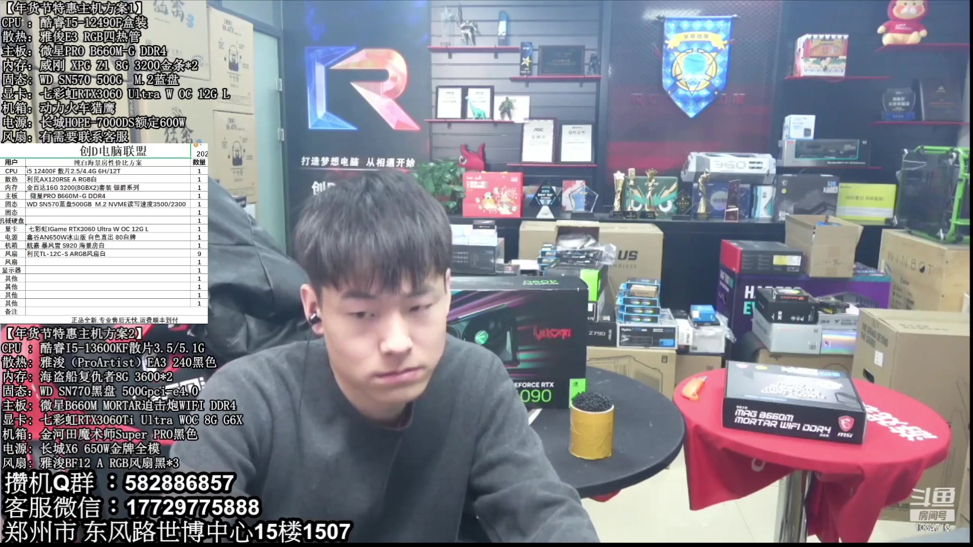 【2023-02-14 00点场】创D电脑联盟：郑州创D：直播装机在线写配