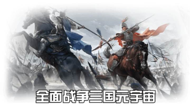 【2023-2-14 15点场】猕猴桃金刚:全面战争三国元宇宙，打造属于你的梦想天团