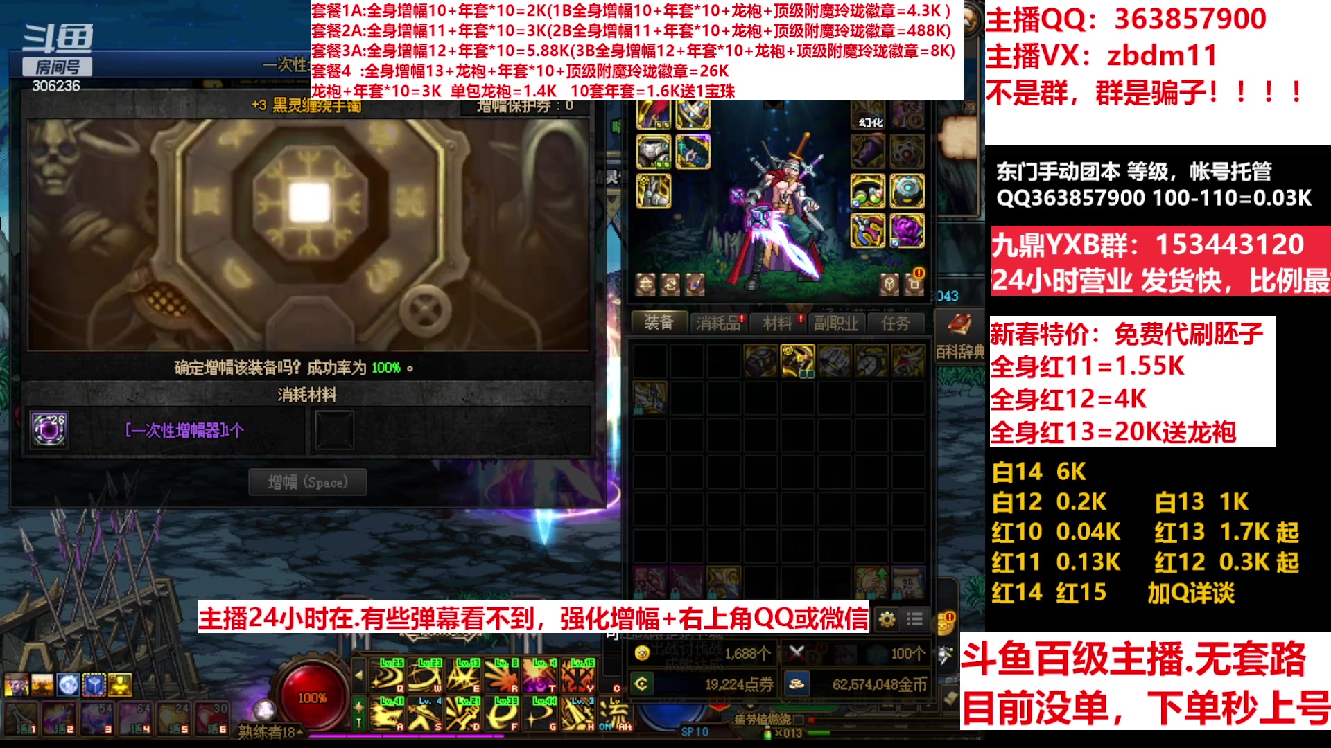 【2023-02-14 18点场】主播东门：东门：增幅强化套餐礼包