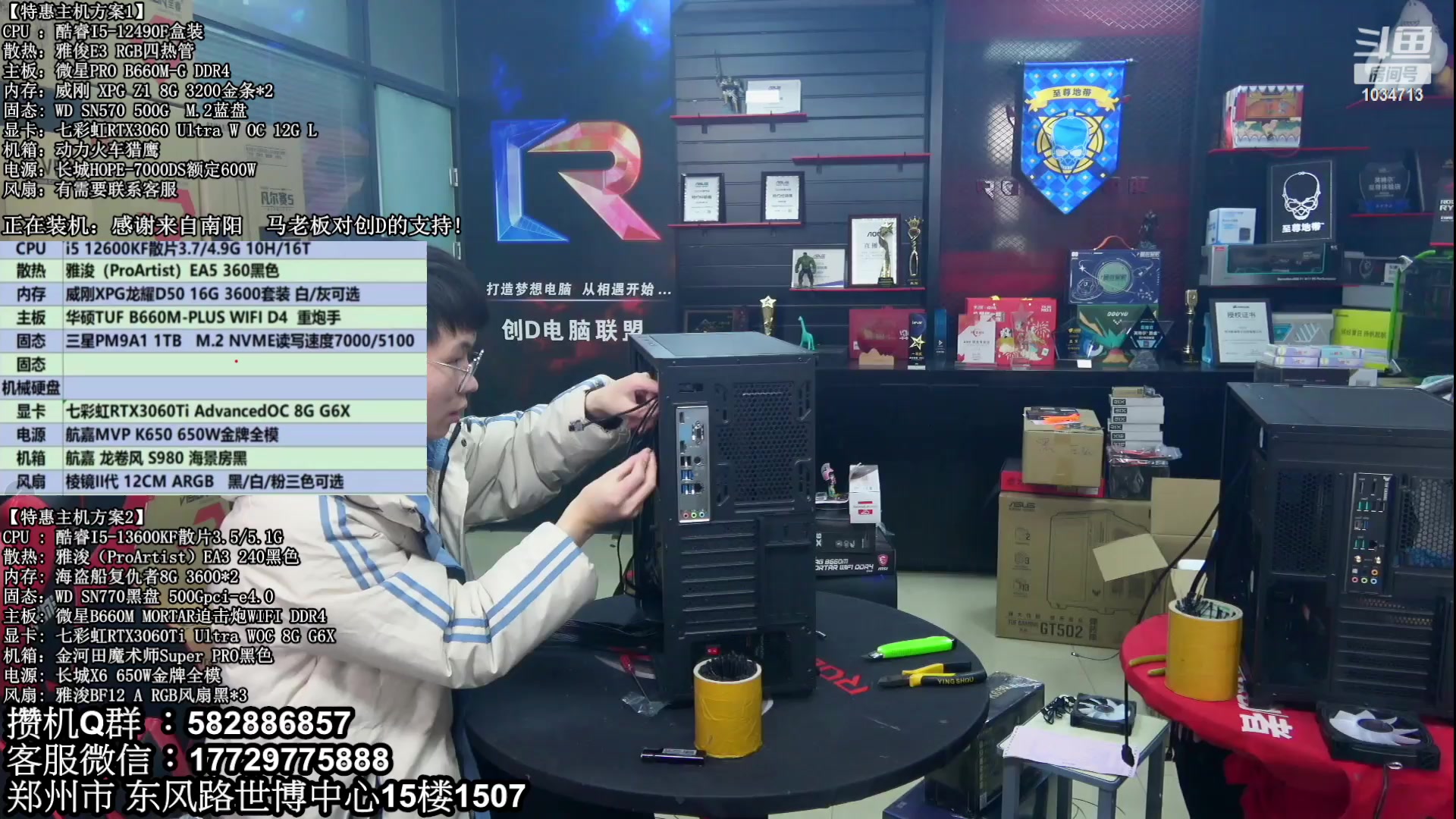 【2023-02-14 14点场】创D电脑联盟：郑州创D：直播装机在线写配