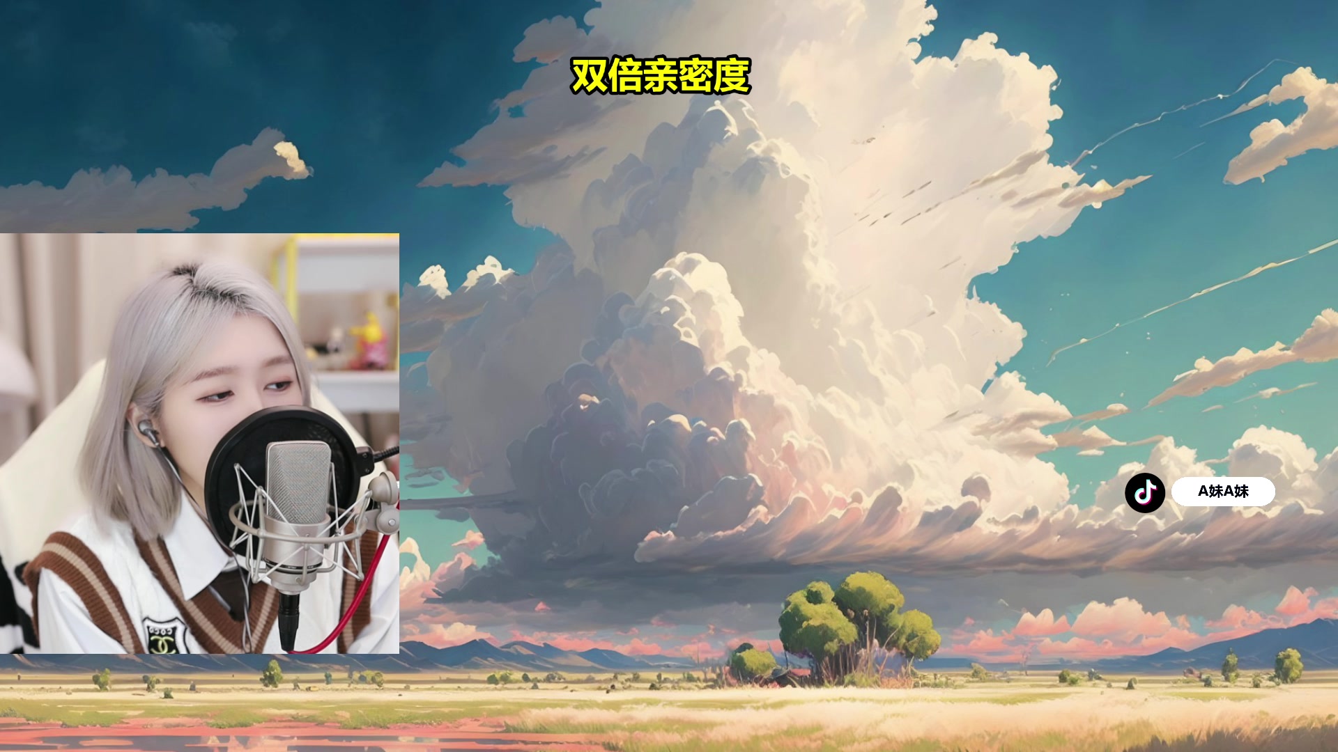 【2023-02-14 18点场】A妹A妹：A妹【新人主播】