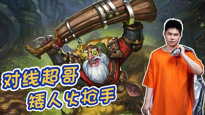 枫哥火枪对线超哥莉娜！10分钟数据说明一切！