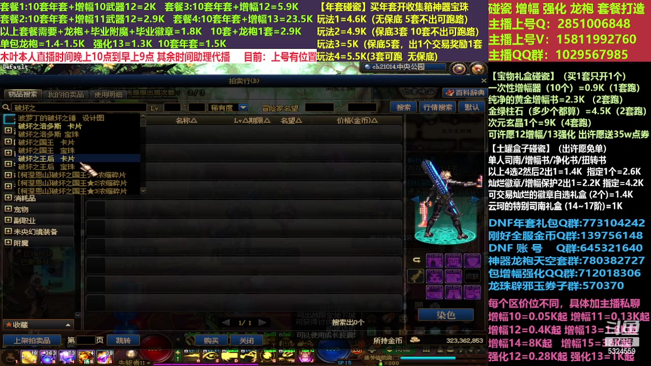 【2023-02-14 14点场】DNF木叶剑心：二台:新春碰瓷强化增幅龙袍打造