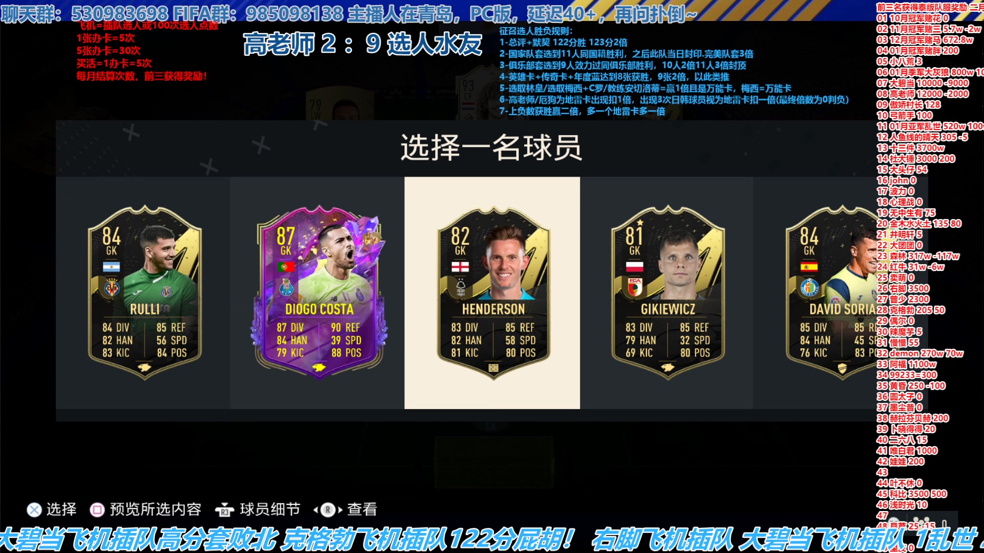 【2023-02-13 16点场】高老师爱足球：FIFA23征召选人，122分不翻倍啦！