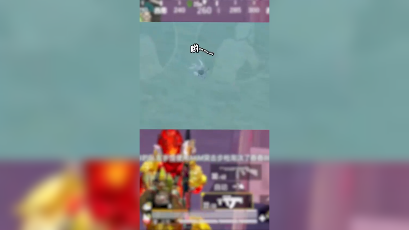 这么浅的水也有老六，还不止一个