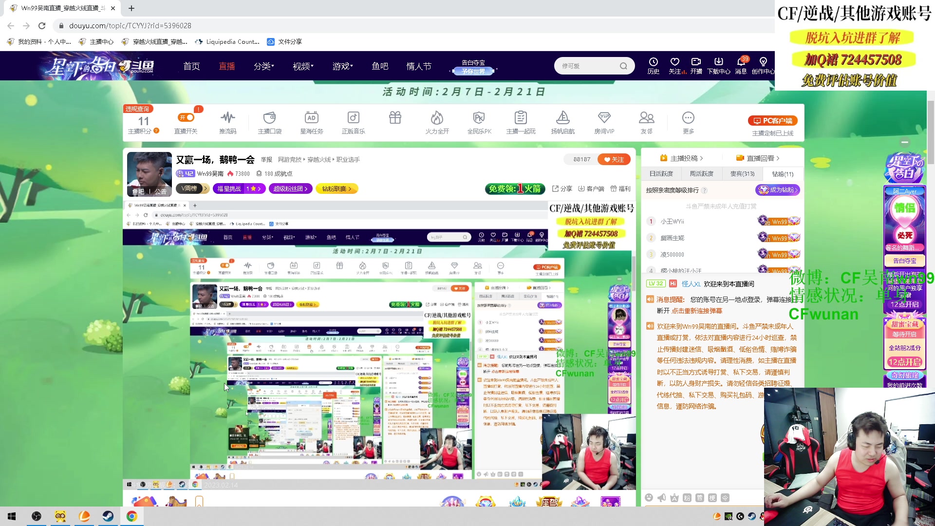 【2023-2-14 2点场】Wn99吴南:又赢一场，鹅鸭一会