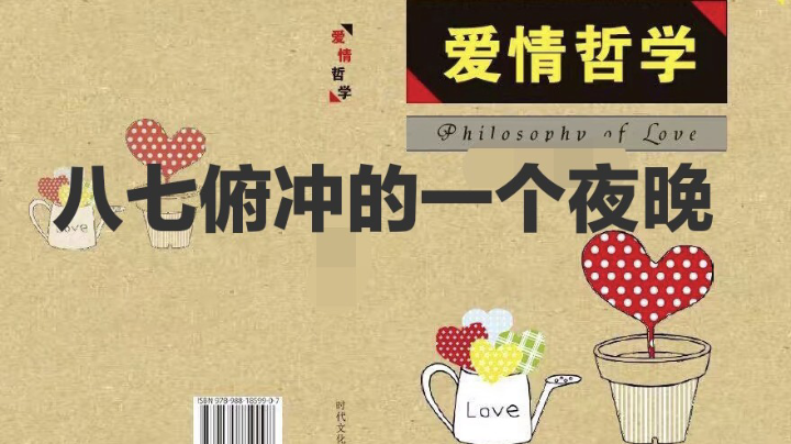 八七俯冲的一个夜晚。