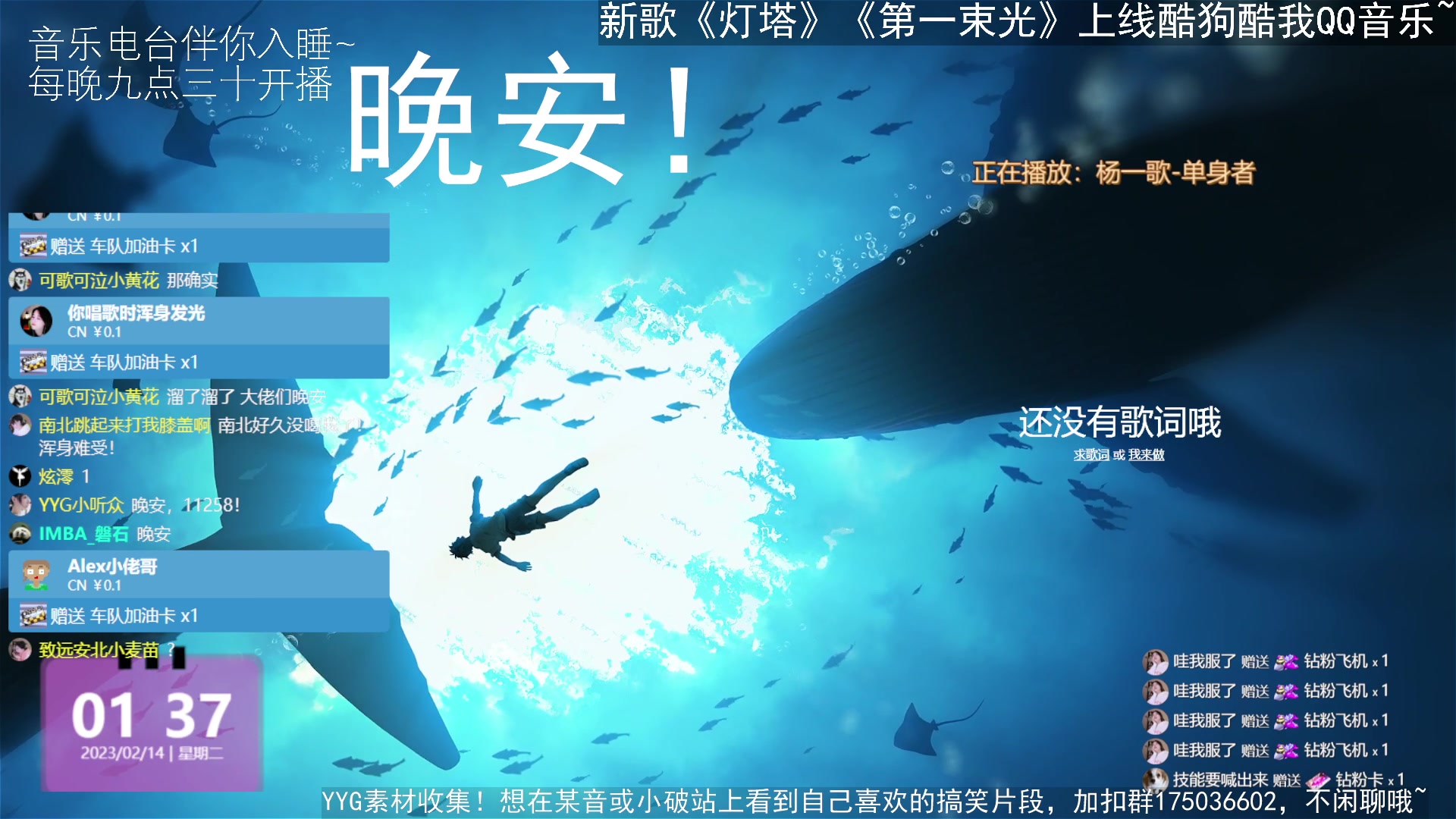 【2023-02-14 00点场】杨一歌：杨一歌：听歌就听杨一歌~22:00开播