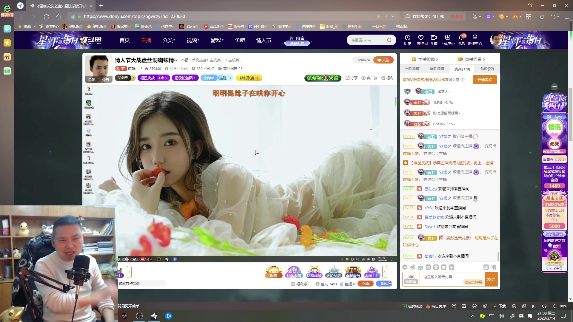 【2023-02-14 20点场】琼斯小卫：情人节大战盘丝洞蜘蛛精~