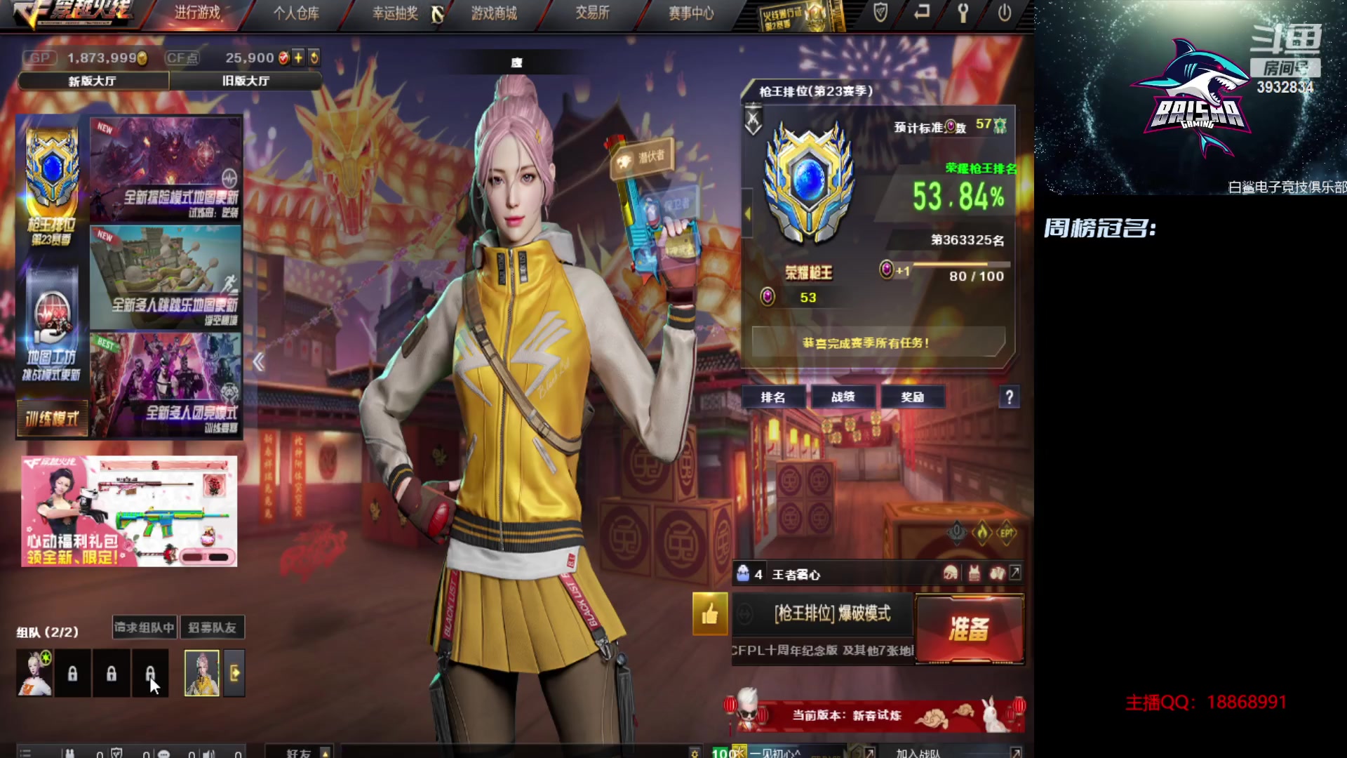 【2023-02-14 12点场】白鲨熊猫君：荣耀枪王/秒上号/极速上分~@
