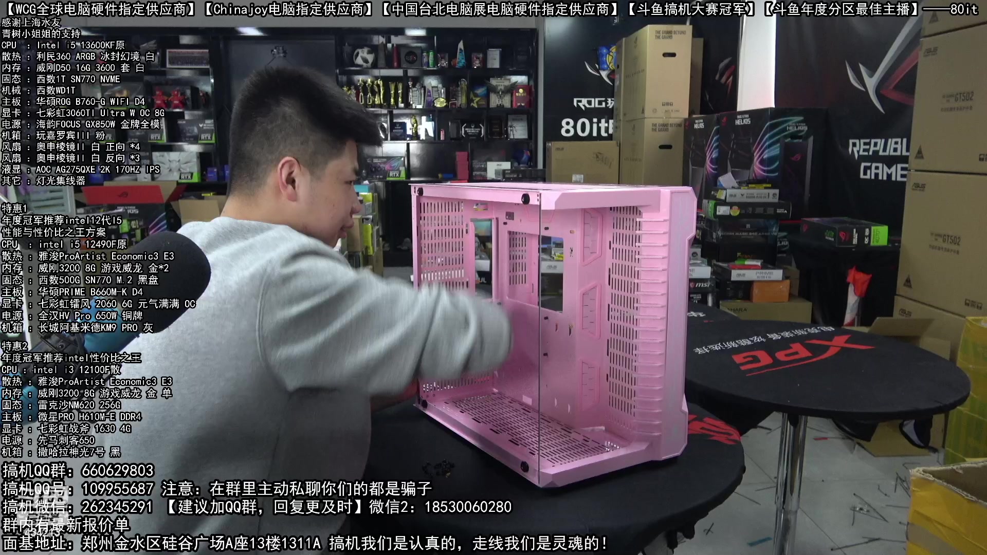 【2023-02-14 13点场】80it电脑网：郑州80it：情人节电脑活动开始啦！