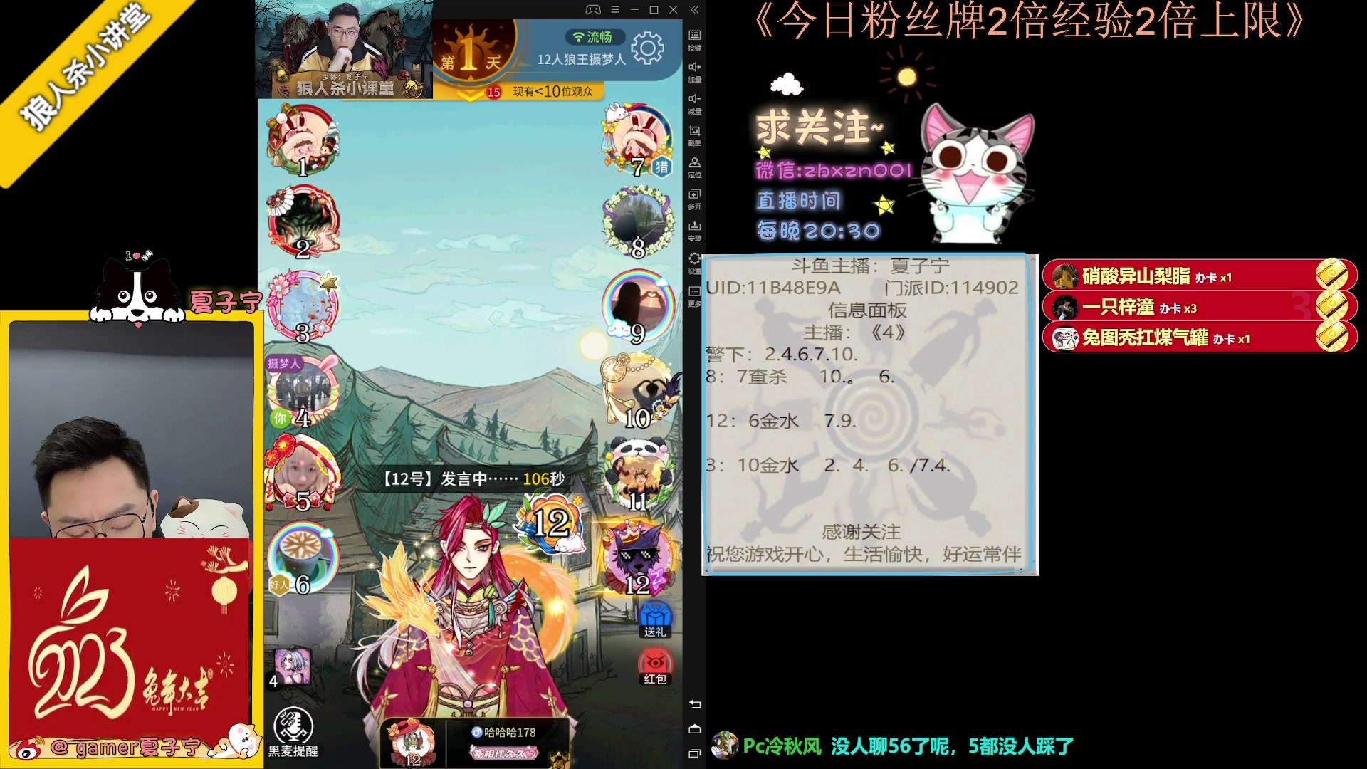 【2023-02-14 20点场】夏子宁：《狼人杀小讲堂》