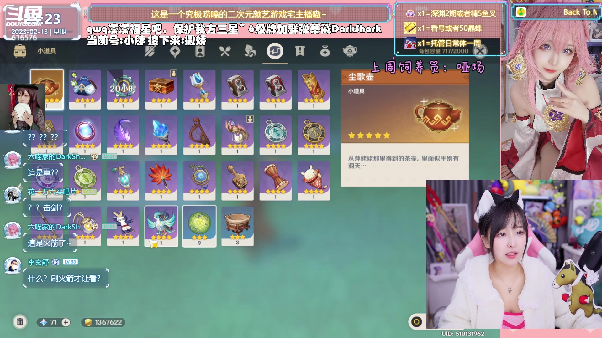 【2023-02-13 22点场】六喵喵喵丶：【看号材料晶蝶】双倍亲密度~