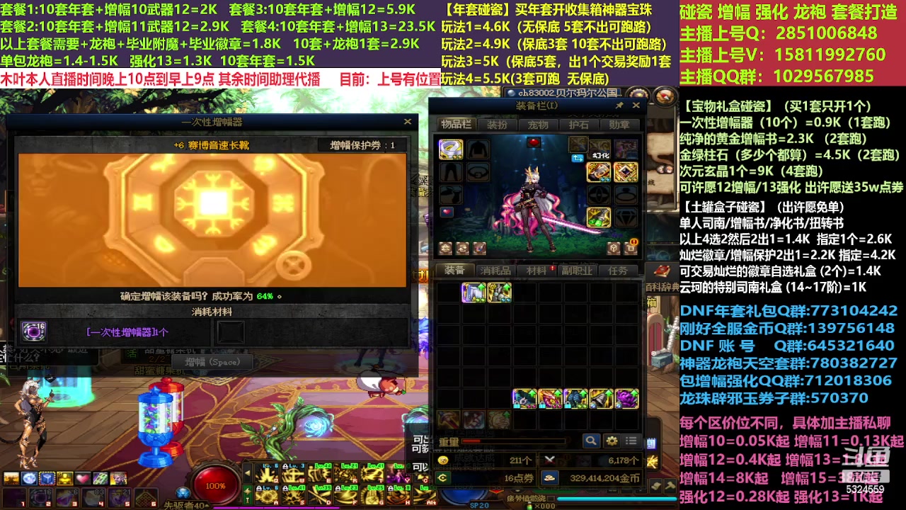 【2023-02-14 16点场】DNF木叶剑心：二台:新春碰瓷强化增幅龙袍打造