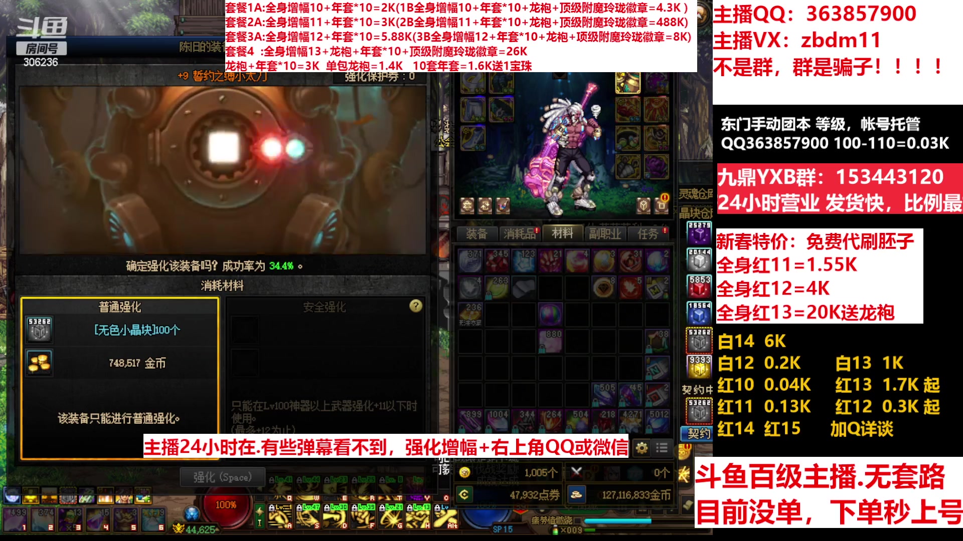 【2023-02-13 23点场】主播东门：东门：增幅强化套餐礼包
