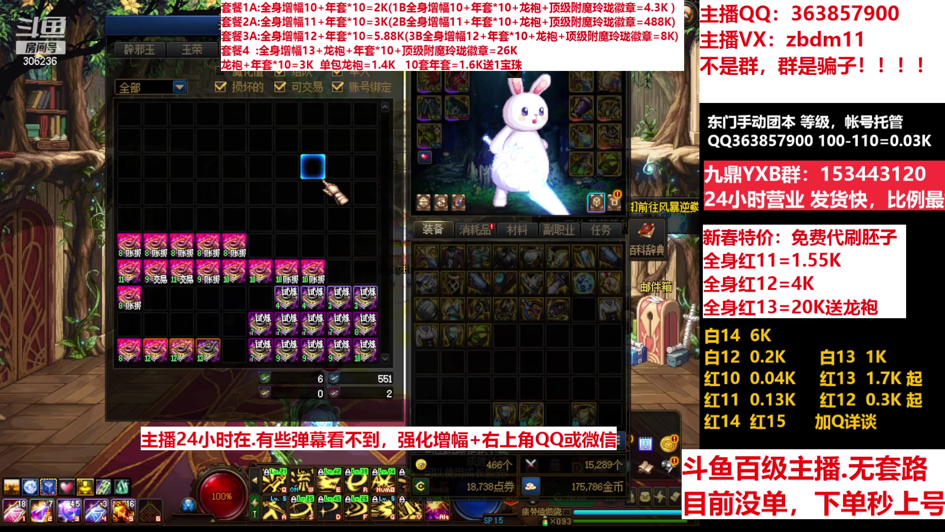 【2023-02-14 08点场】主播东门：东门：增幅强化套餐礼包