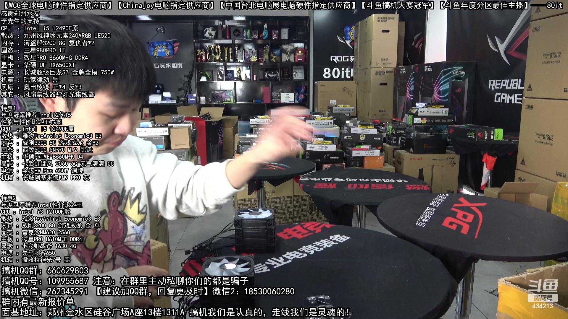 【2023-02-14 09点场】80it电脑网：郑州80it：情人节电脑活动开始啦！